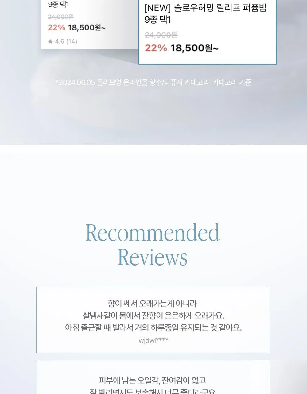 [5월 올영픽] 슬로우허밍 플라워너리 릴리프 퍼퓸밤 스노우로제 상세페이지 5